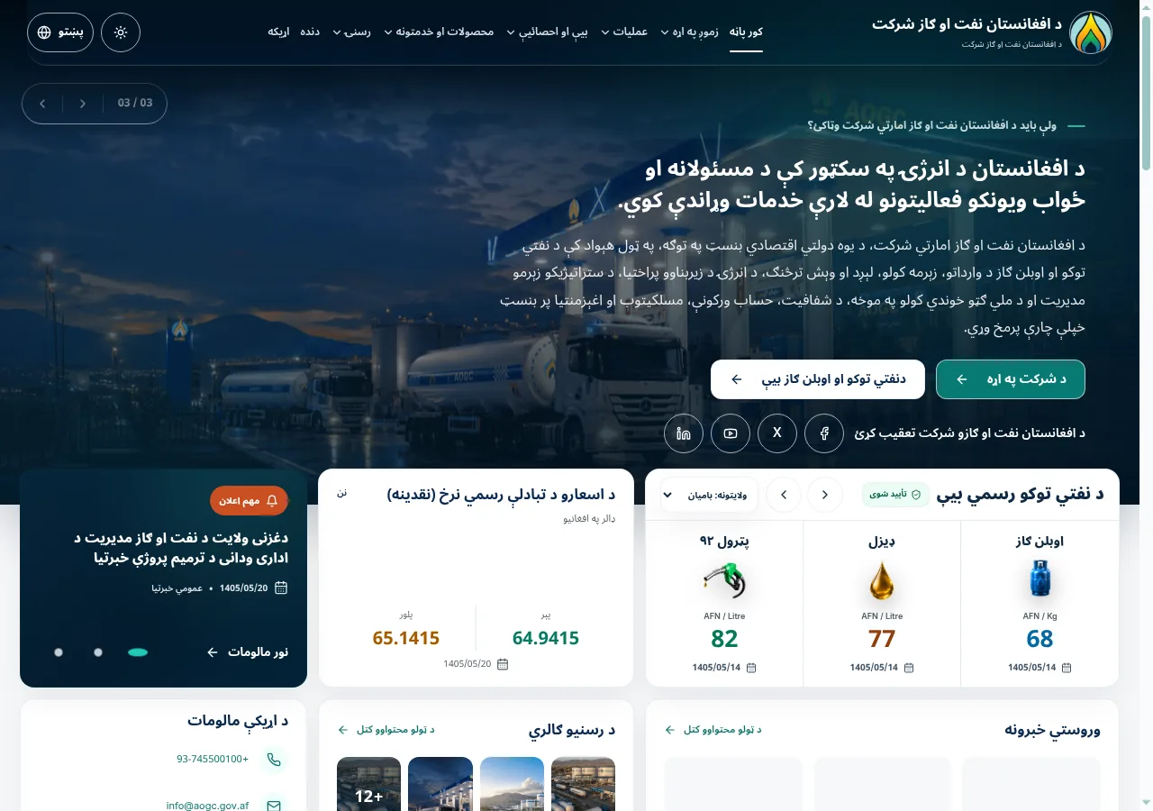 AOGC national government portal, built by TenjaTech
